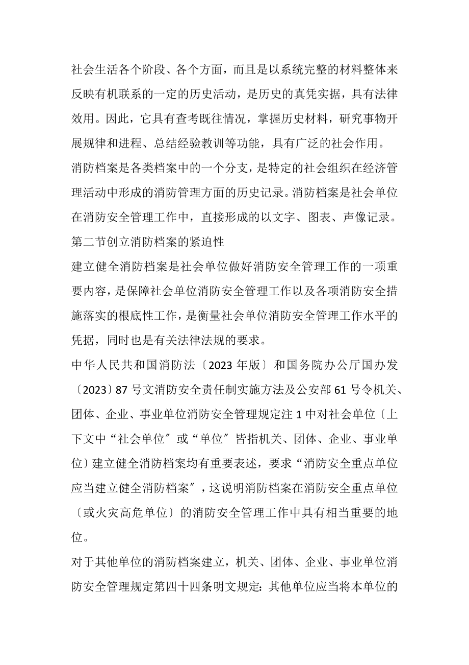 2023年消防管理档案论文.doc_第2页