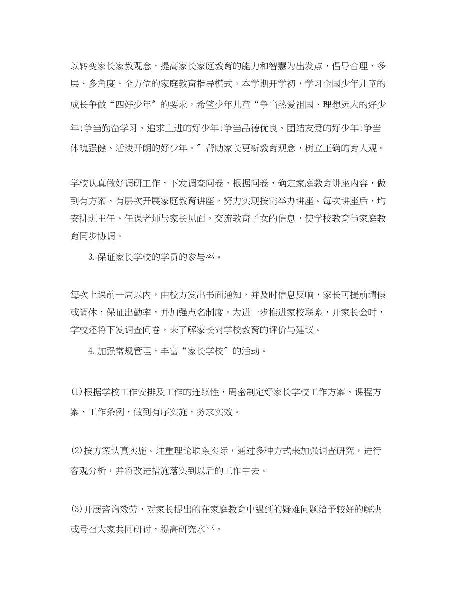 2023年家长学校培训计划.docx_第3页