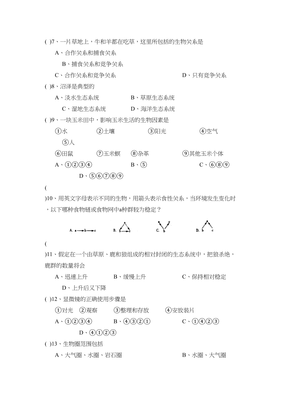 2023年度淄博市淄川第一学期初一期中考试初中生物.docx_第2页