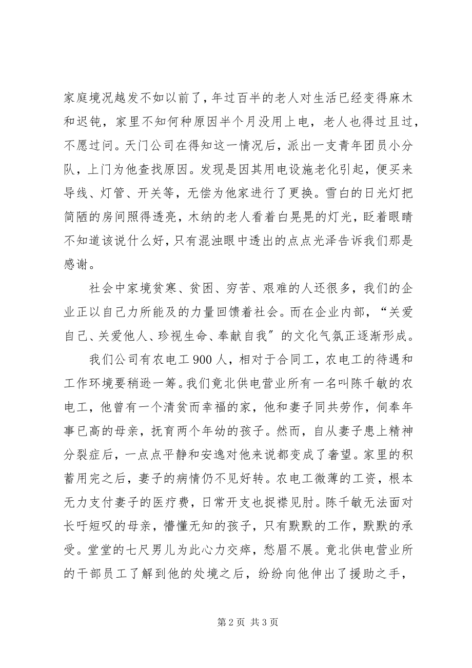 2023年国网公司演讲稿用爱心桨驱动平安船.docx_第2页