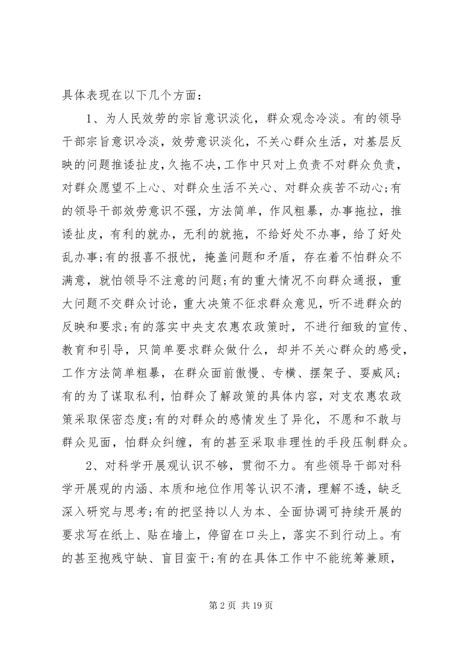 2023年领导干部党性自我剖析材料.docx_第2页