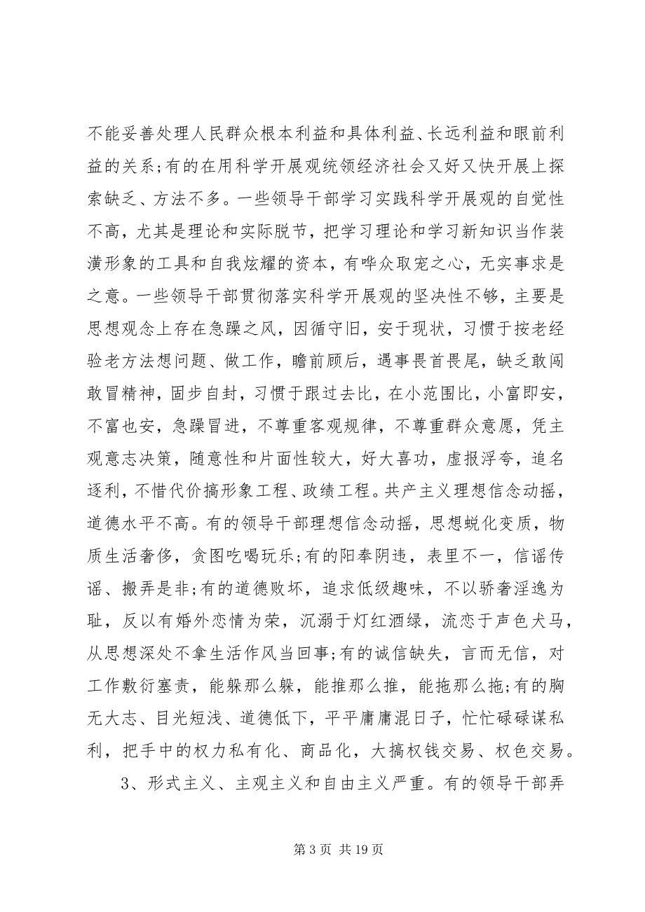 2023年领导干部党性自我剖析材料.docx_第3页