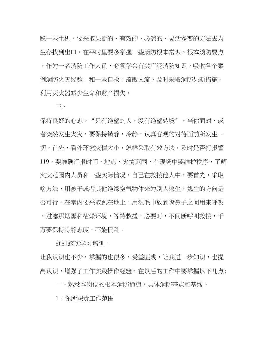 2023年消防知识培训心得.docx_第2页