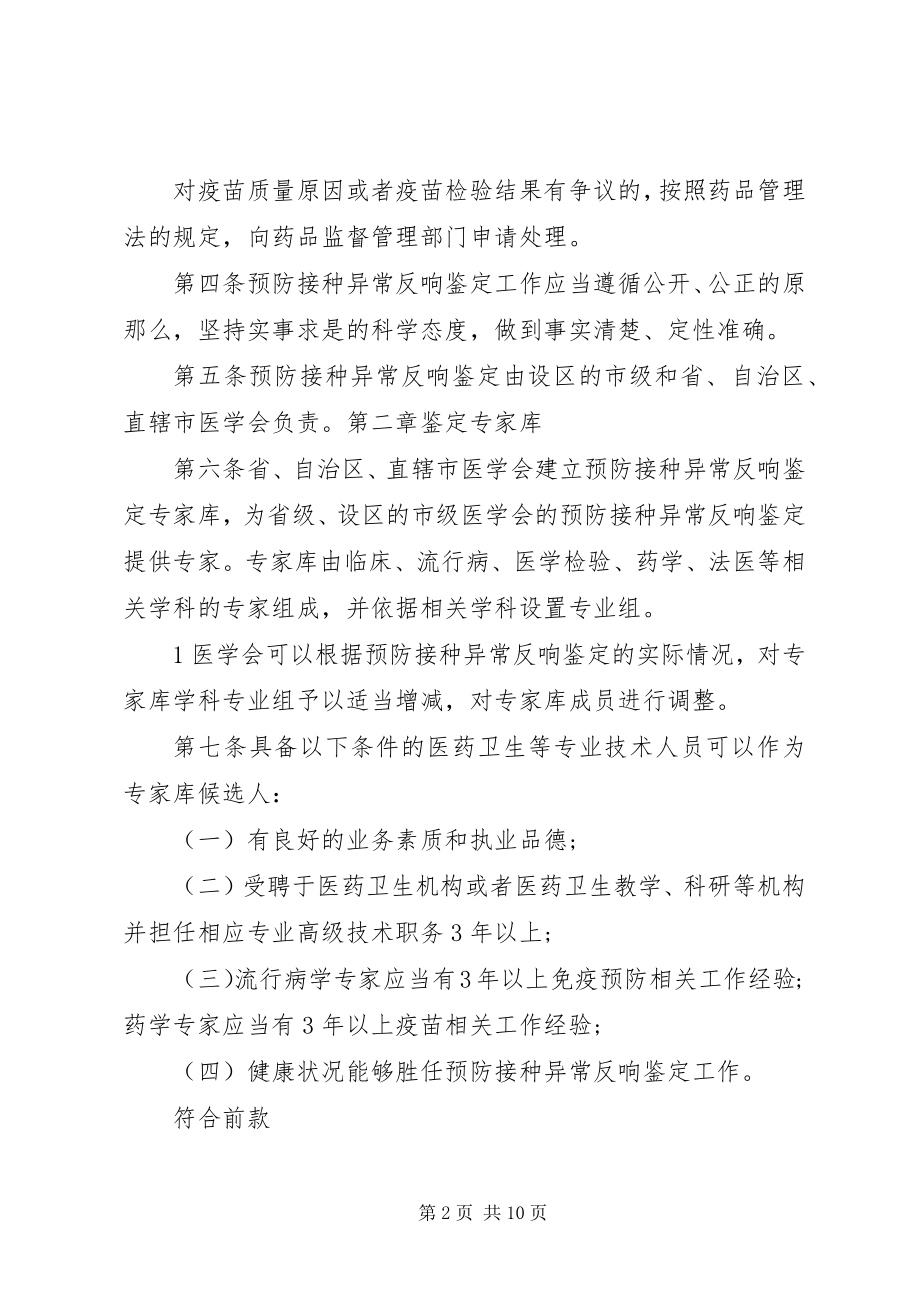 2023年预防接种异常反应鉴定办法.docx_第2页