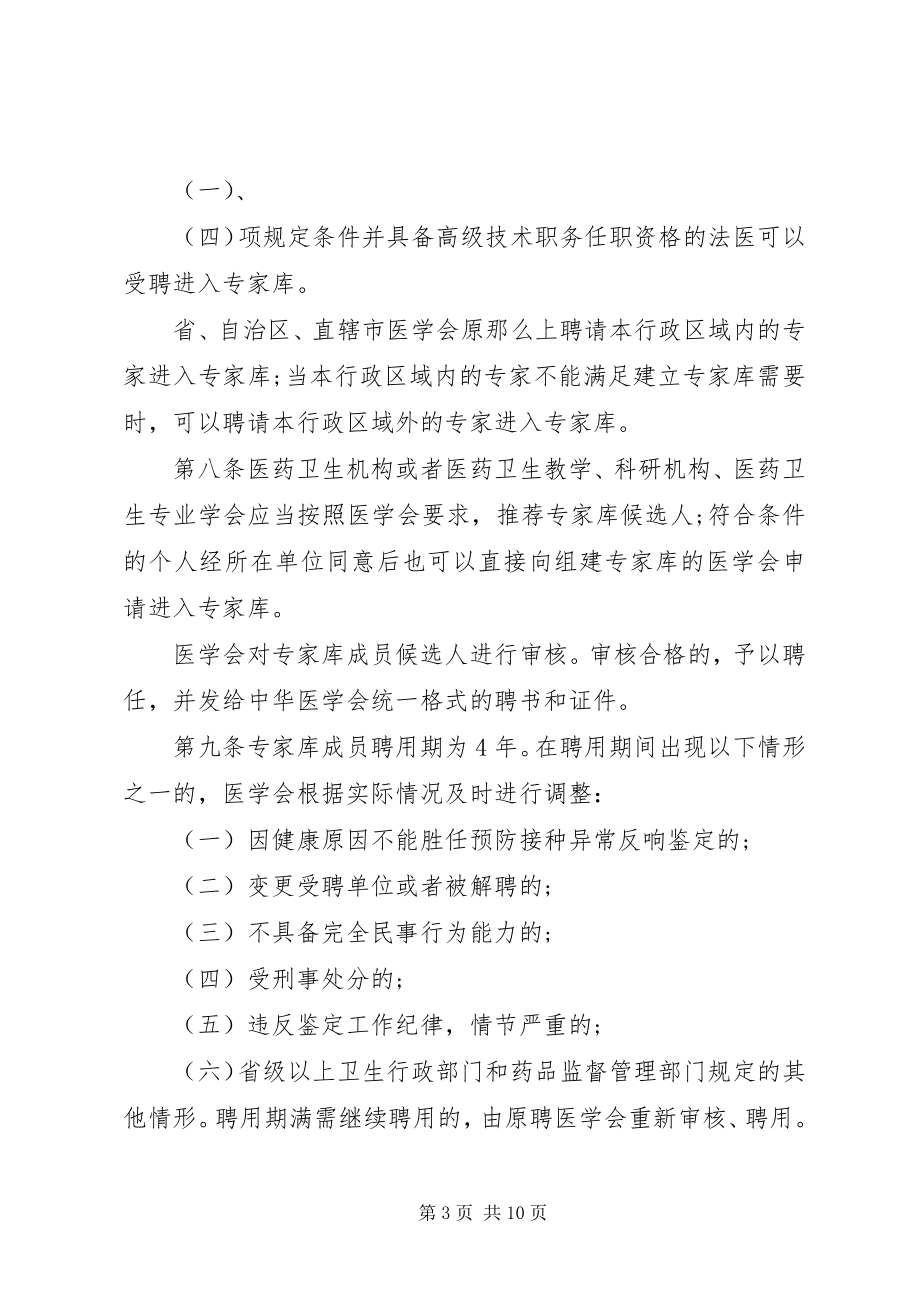 2023年预防接种异常反应鉴定办法.docx_第3页