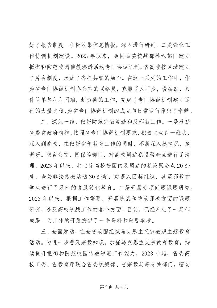 2023年教育思想政治个人先进事迹总结.docx_第2页