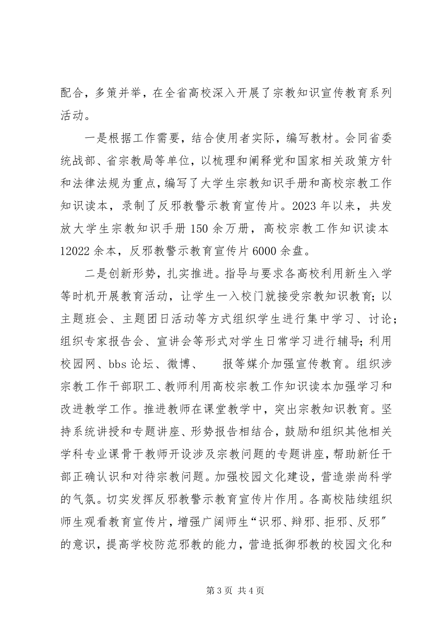 2023年教育思想政治个人先进事迹总结.docx_第3页