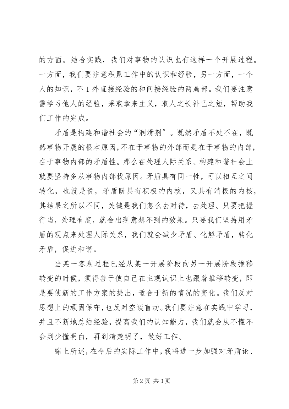 2023年学习《矛盾论》和《实践论》心得体会.docx_第2页