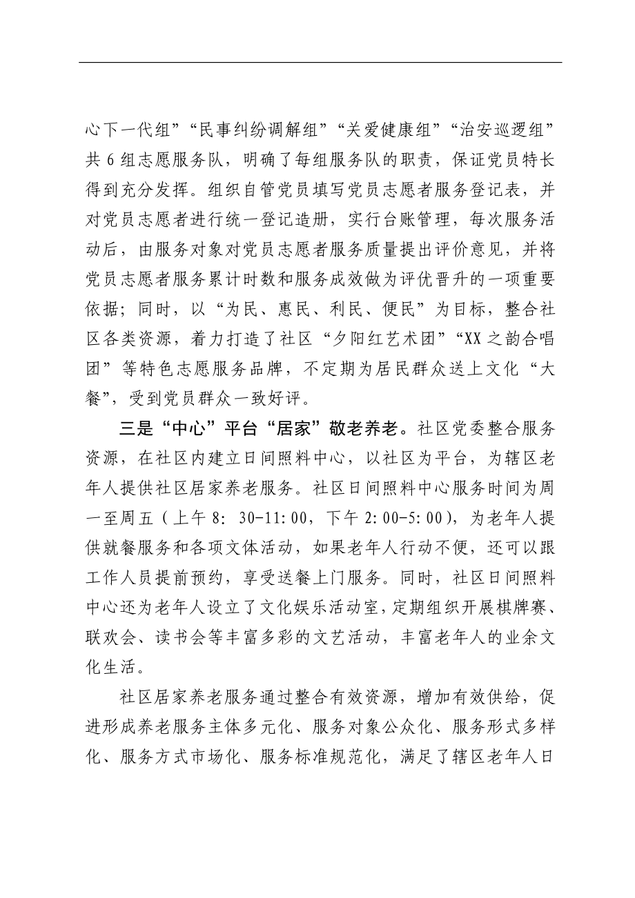 乡镇：2020年XX社区党建工作汇报.doc_第2页