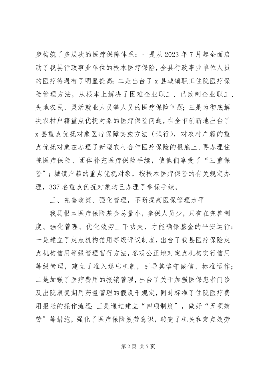 2023年医疗保险工作总结新编.docx_第2页