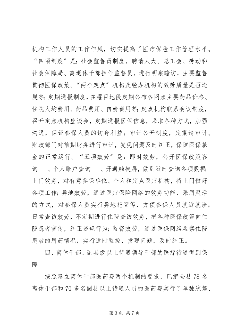 2023年医疗保险工作总结新编.docx_第3页