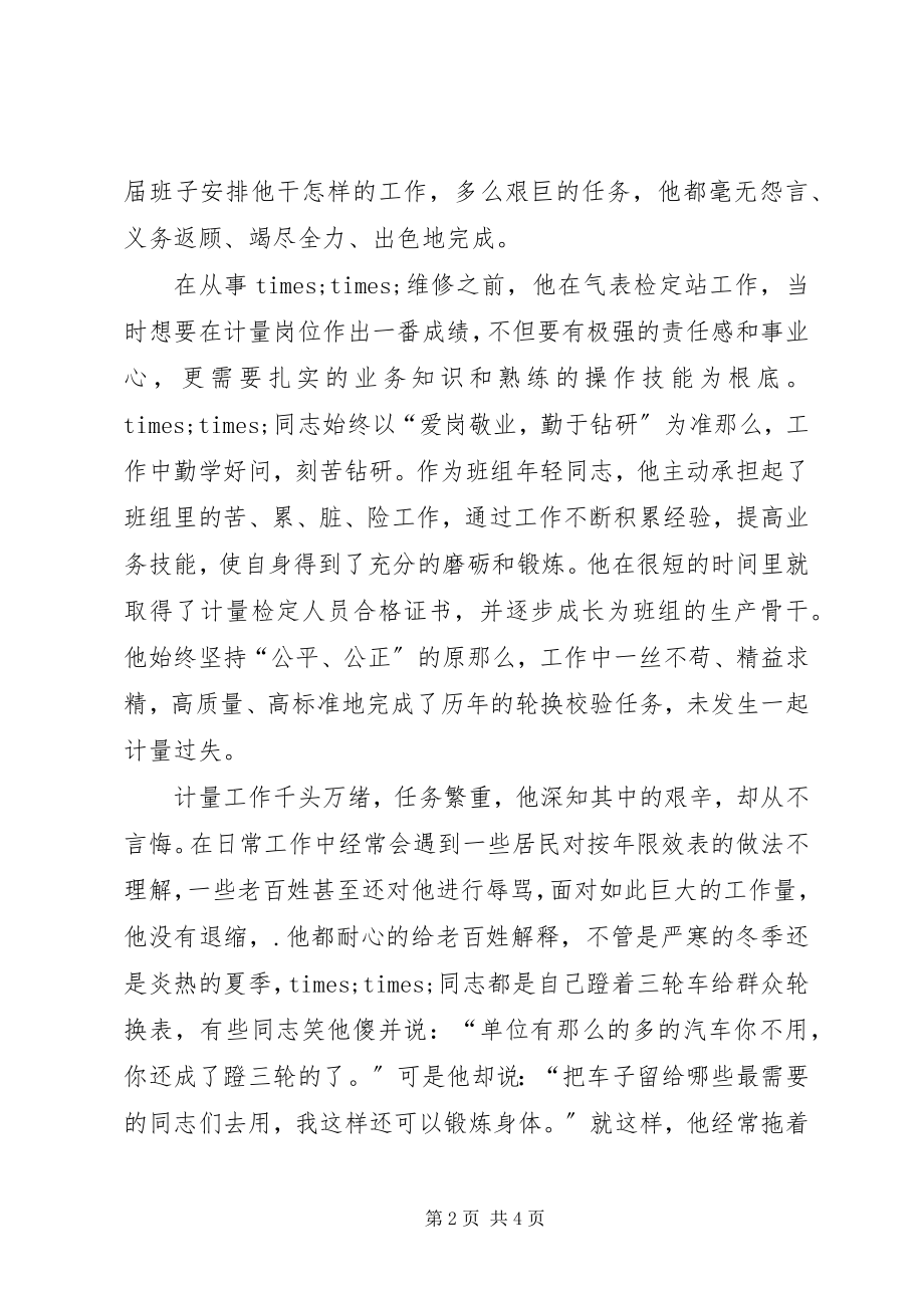 2023年十佳青年志愿者申报材料.docx_第2页