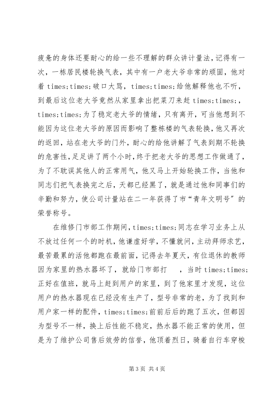 2023年十佳青年志愿者申报材料.docx_第3页