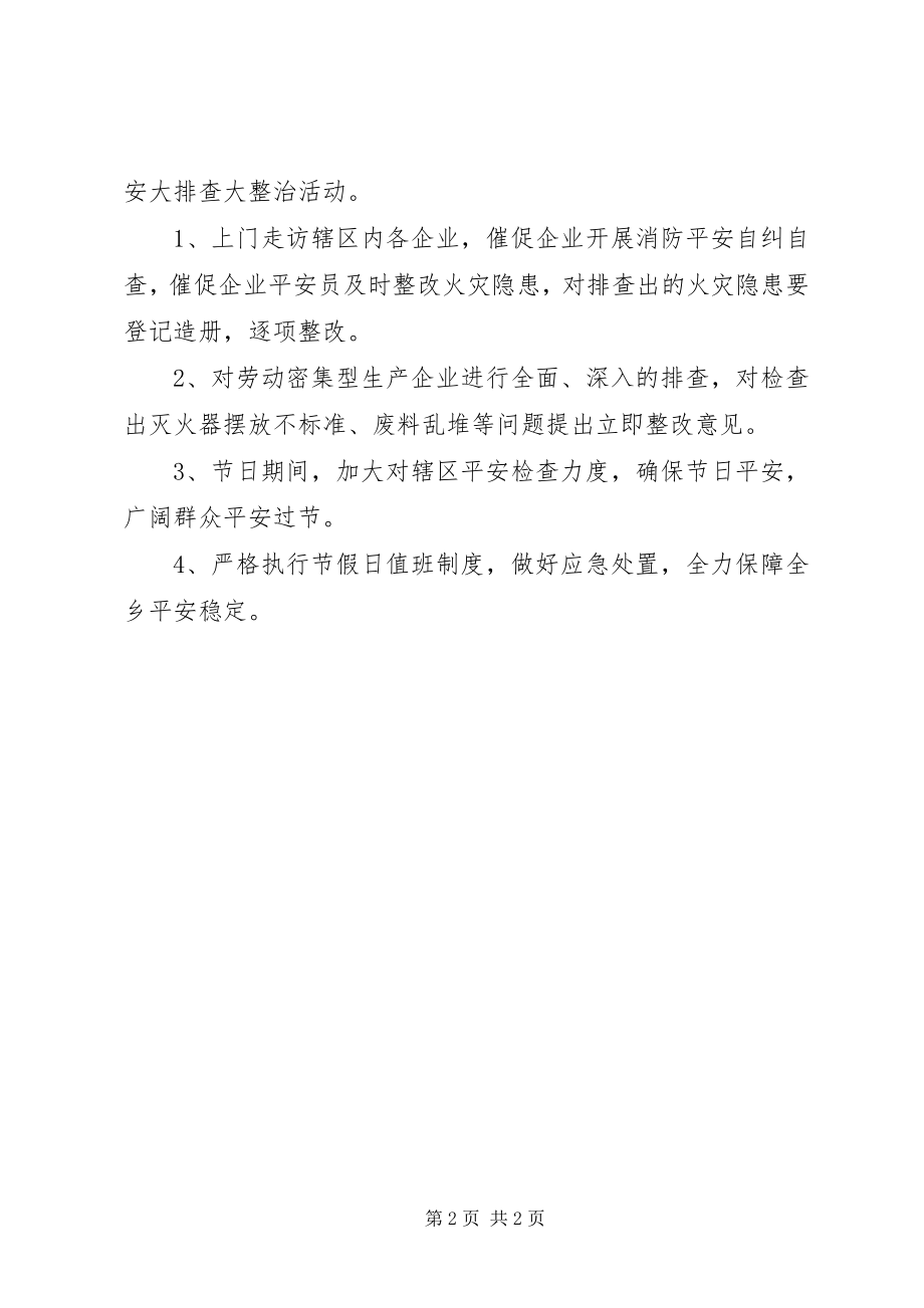 2023年劳动密集型企业消防安全治理工作汇报.docx_第2页