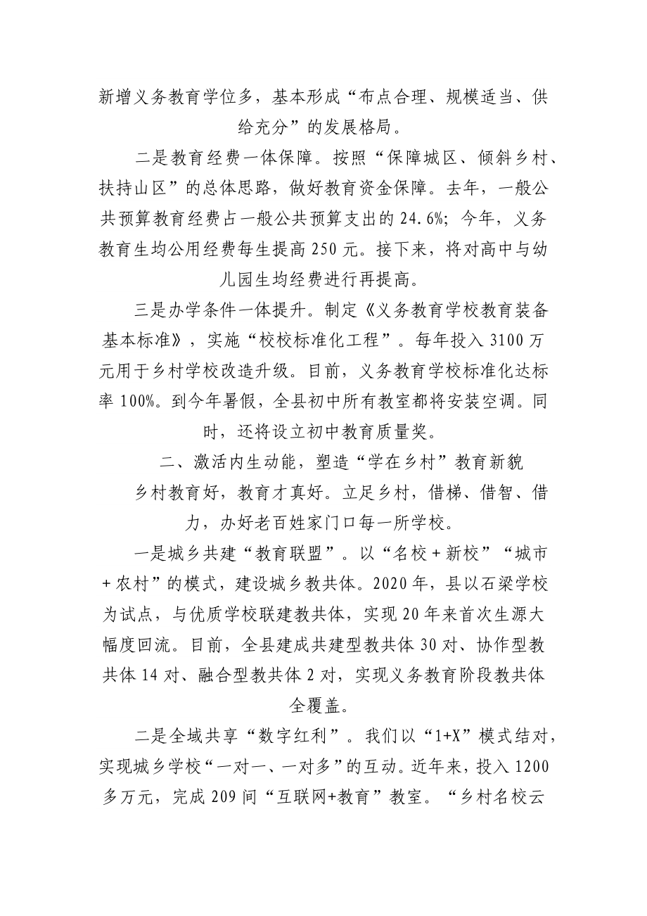 (3篇)教育系统工作会议典型发言.docx_第2页