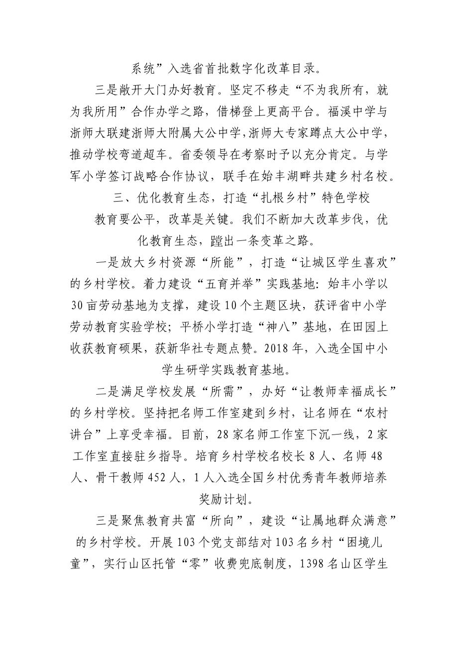 (3篇)教育系统工作会议典型发言.docx_第3页