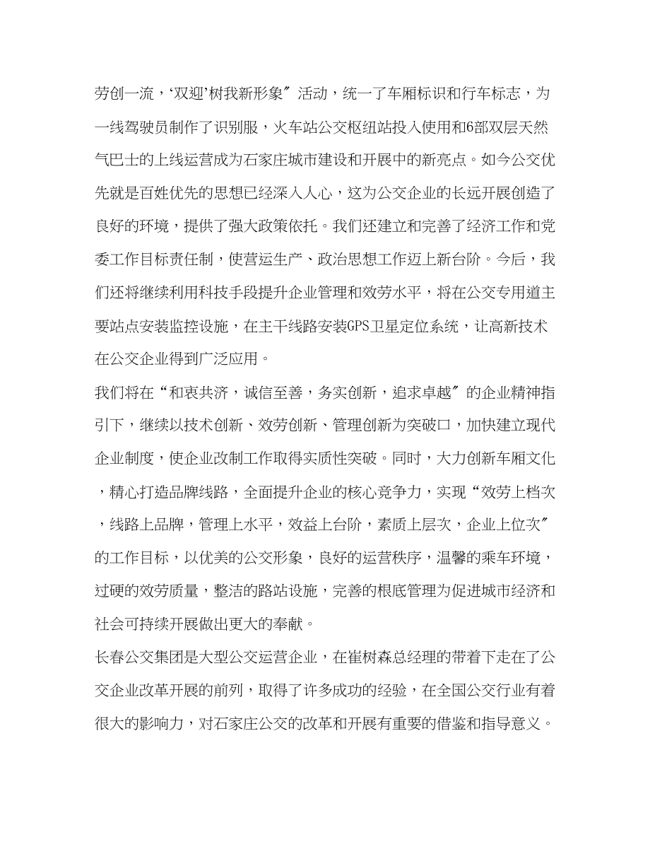 2023年公交系统学习交流会上的发言.docx_第2页