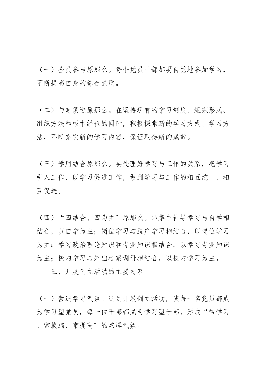 2023年财政厅创建学习型机关的方案.doc_第2页