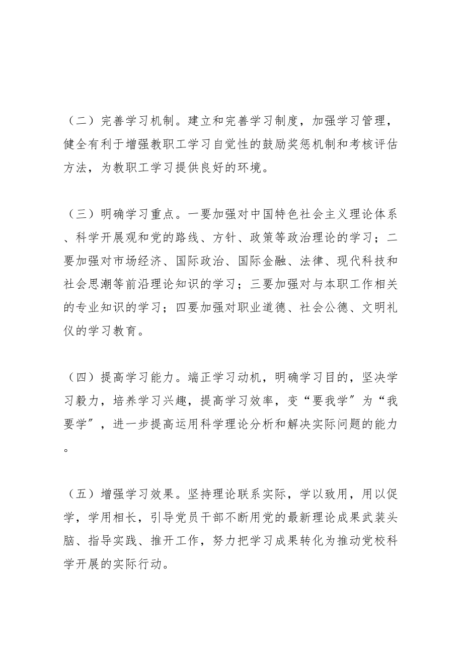 2023年财政厅创建学习型机关的方案.doc_第3页