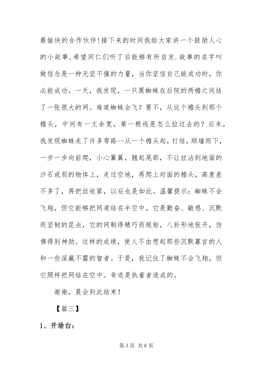 2023年保险公司晨会主持词开头新编.docx_第3页