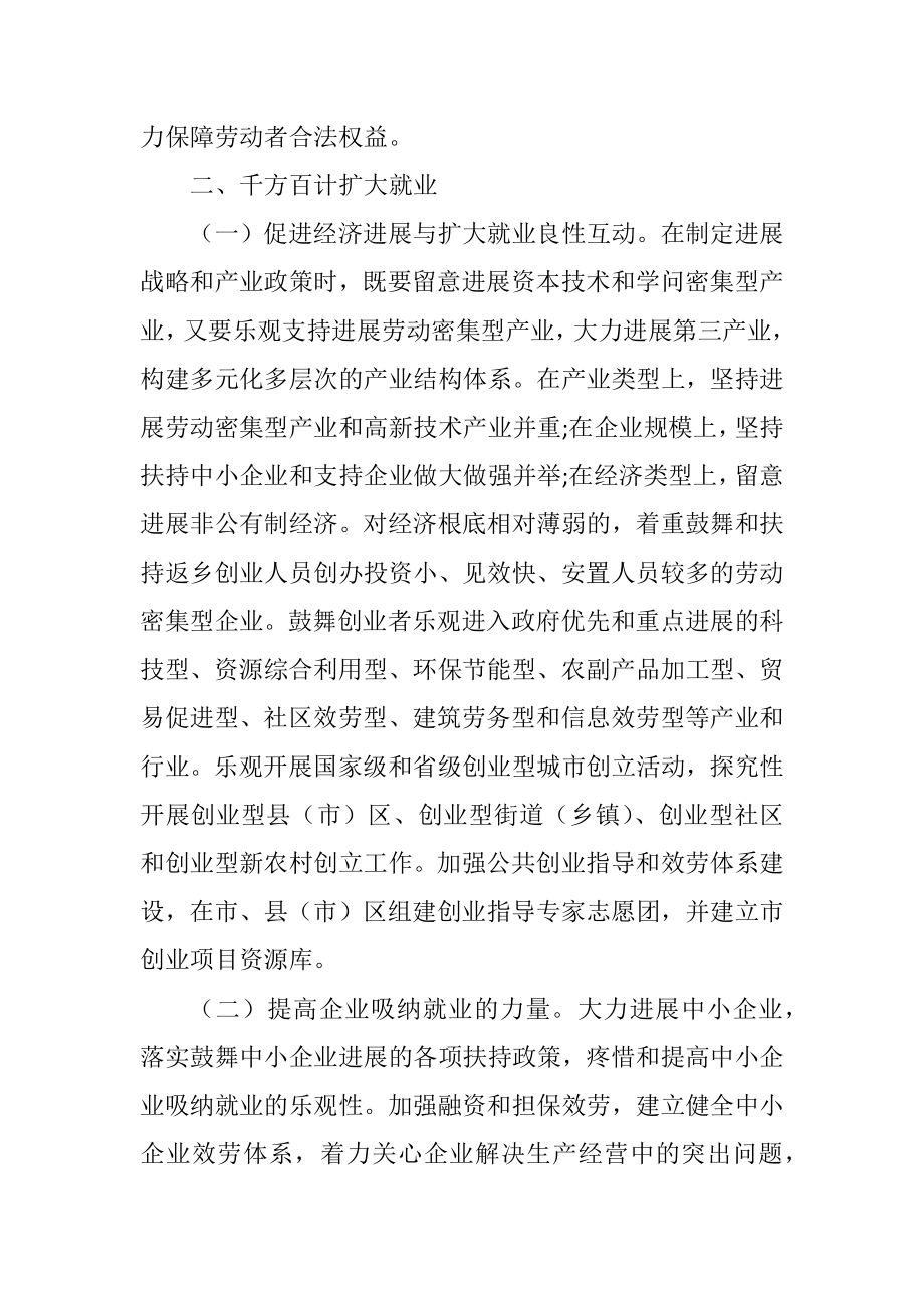 2023年企业吸纳就业能力工作通知.docx_第2页