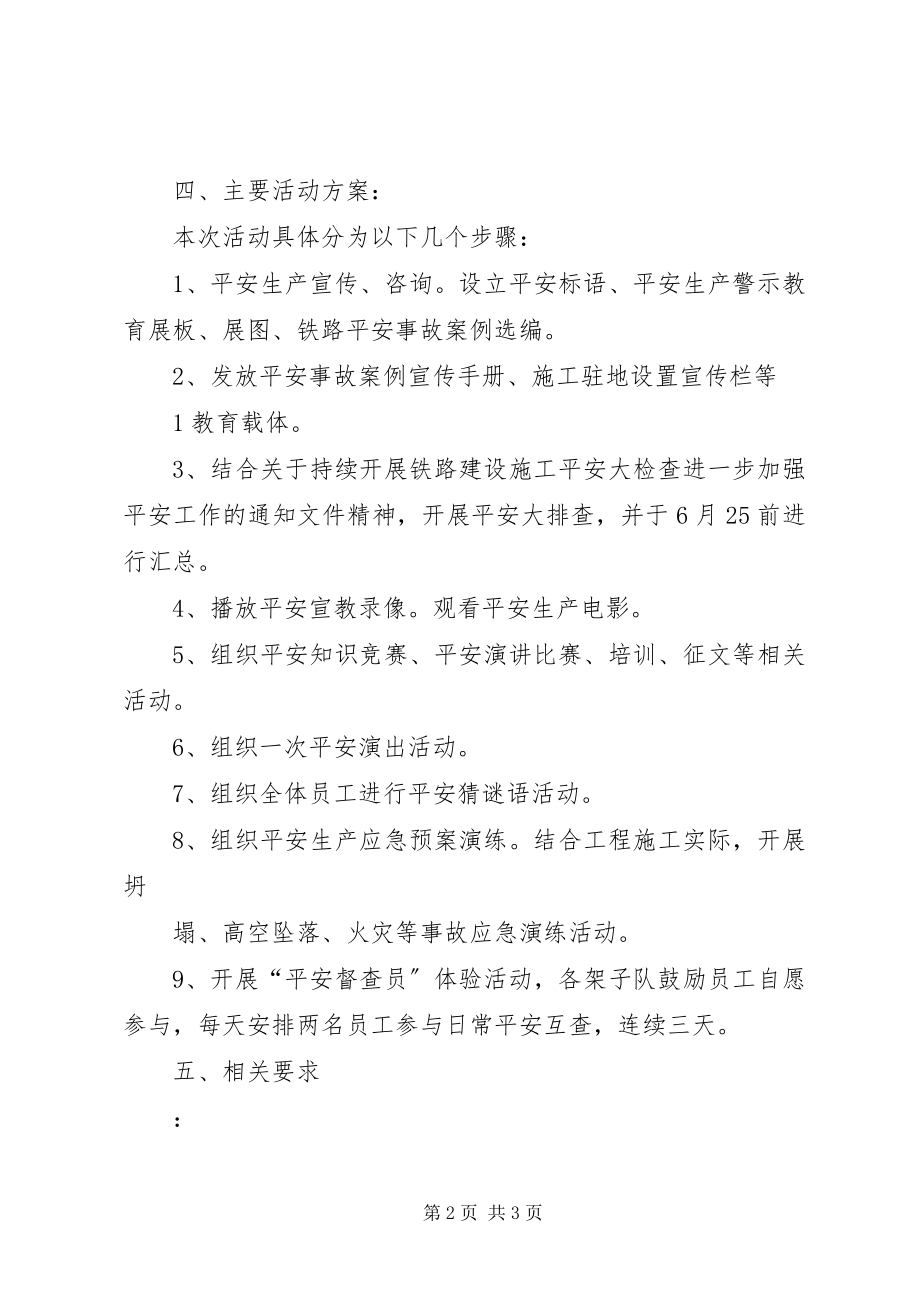 2023年62安全生产月活动方案新编.docx_第2页