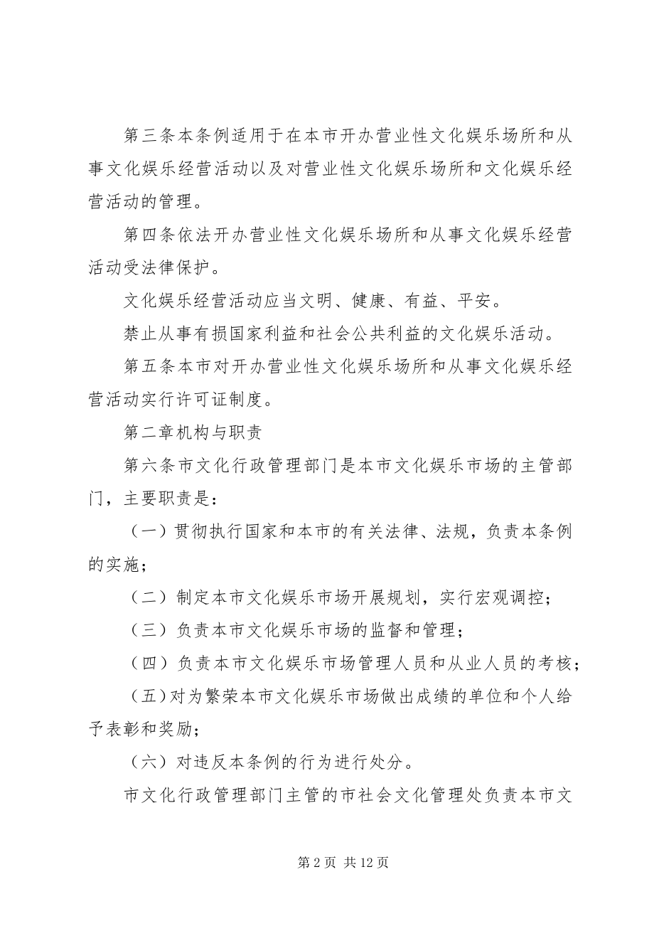 2023年市文化娱乐市场管理制度.docx_第2页