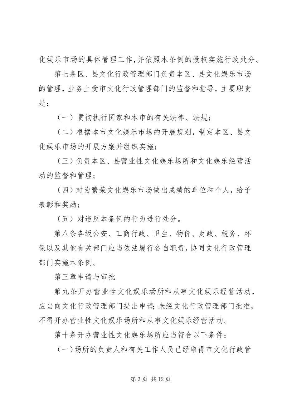 2023年市文化娱乐市场管理制度.docx_第3页