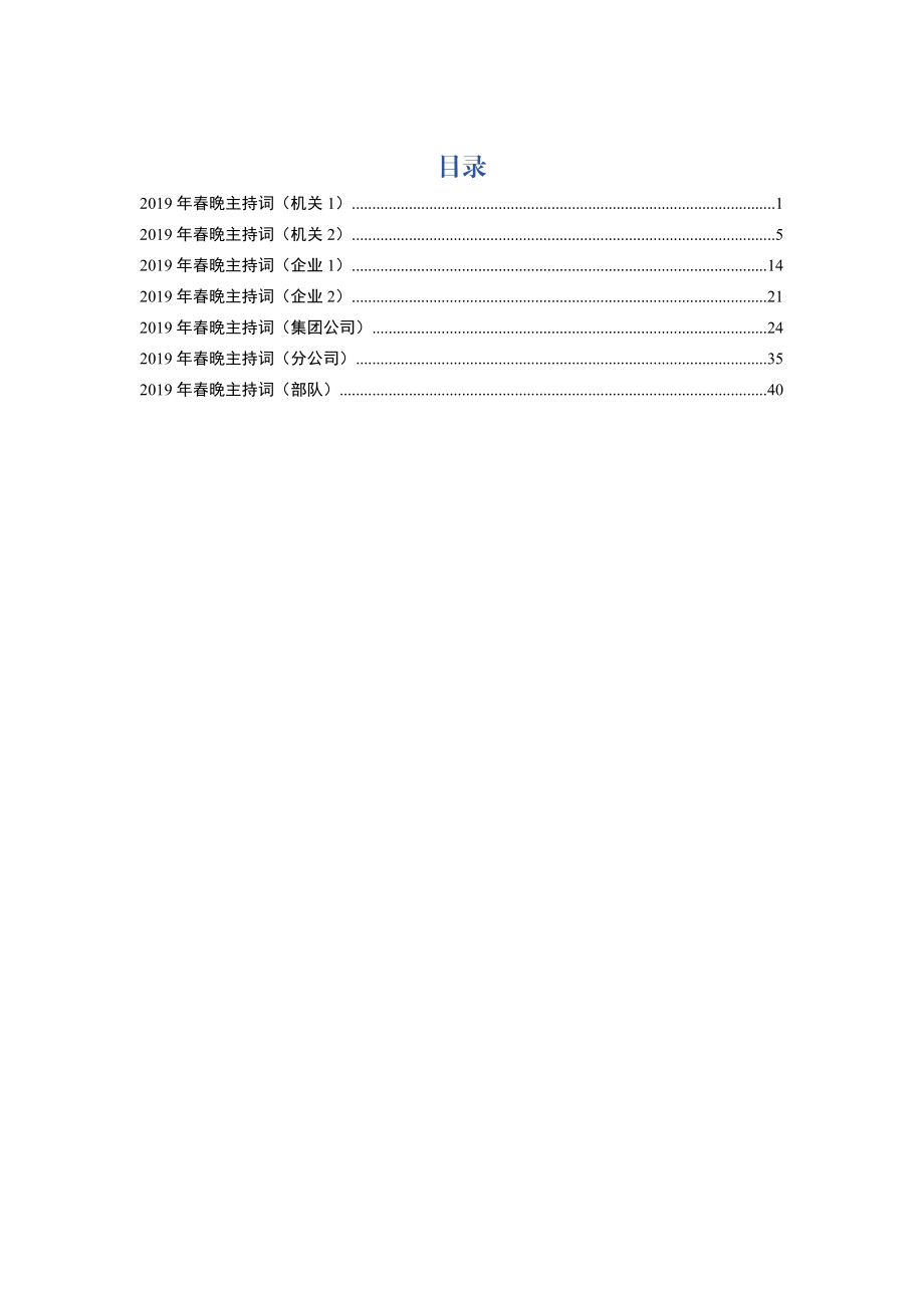 春节联欢会主持词范文(7篇).docx_第1页