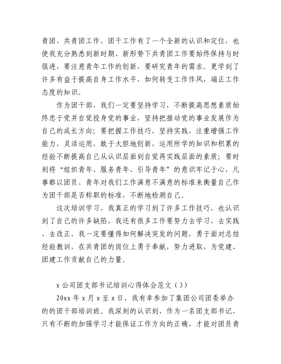 集团公司团干部培训心得体会范文10篇研讨发言材料参考.docx_第2页