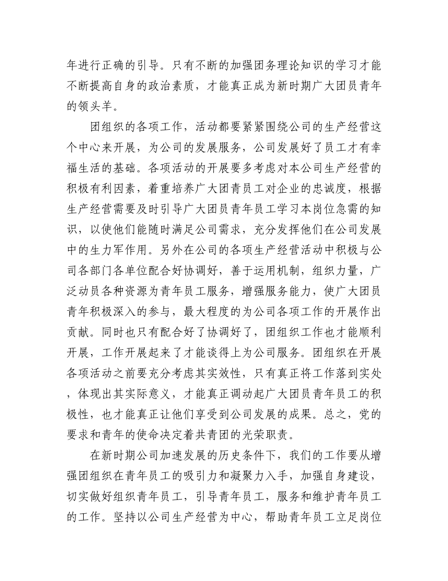 集团公司团干部培训心得体会范文10篇研讨发言材料参考.docx_第3页