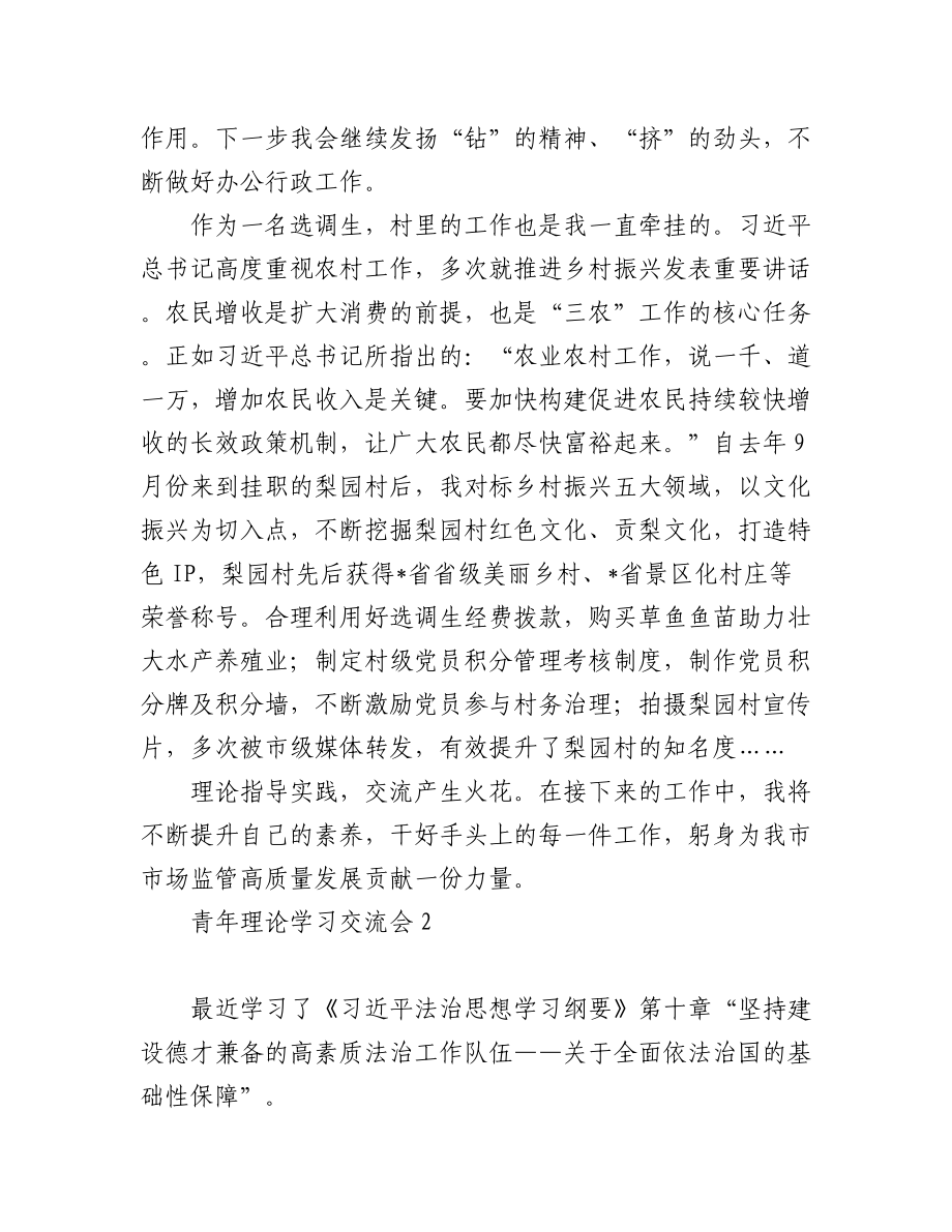 (6篇)青年理论学习交流会发言汇编.docx_第2页