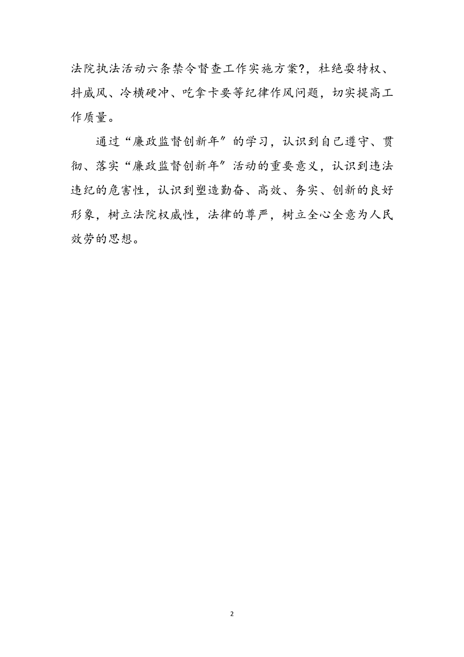 2023年法院廉政监督学习心得体会参考范文.doc_第2页