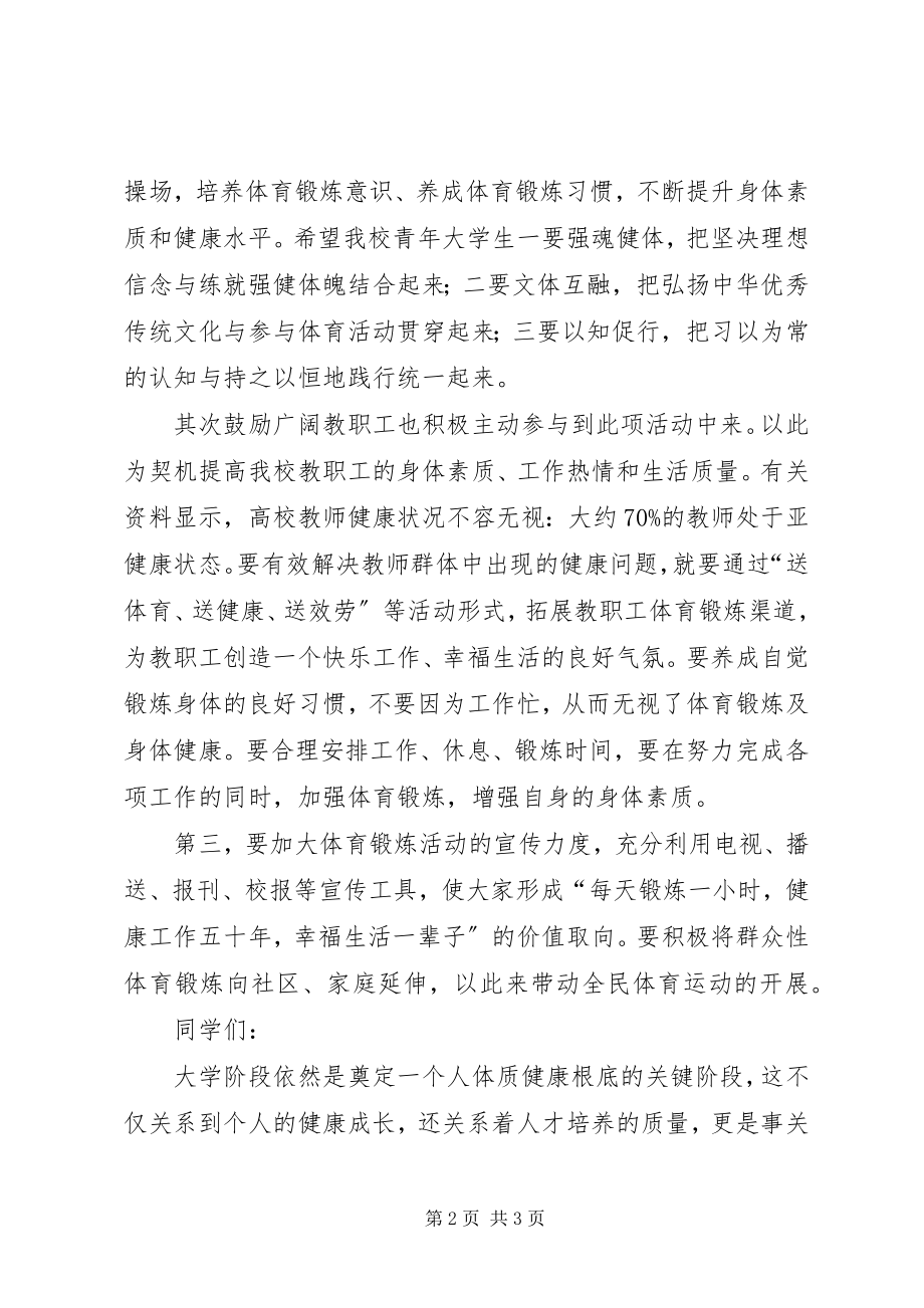 2023年三走活动启动仪式致辞稿.docx_第2页