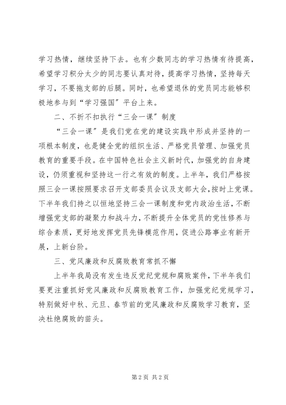 2023年今后党建工作要求的致辞稿.docx_第2页