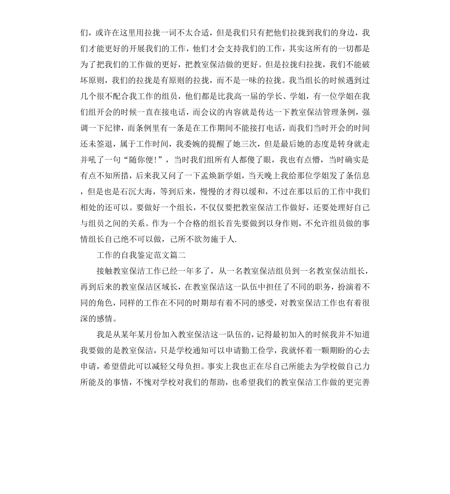 工作的自我鉴定（二）.docx_第2页