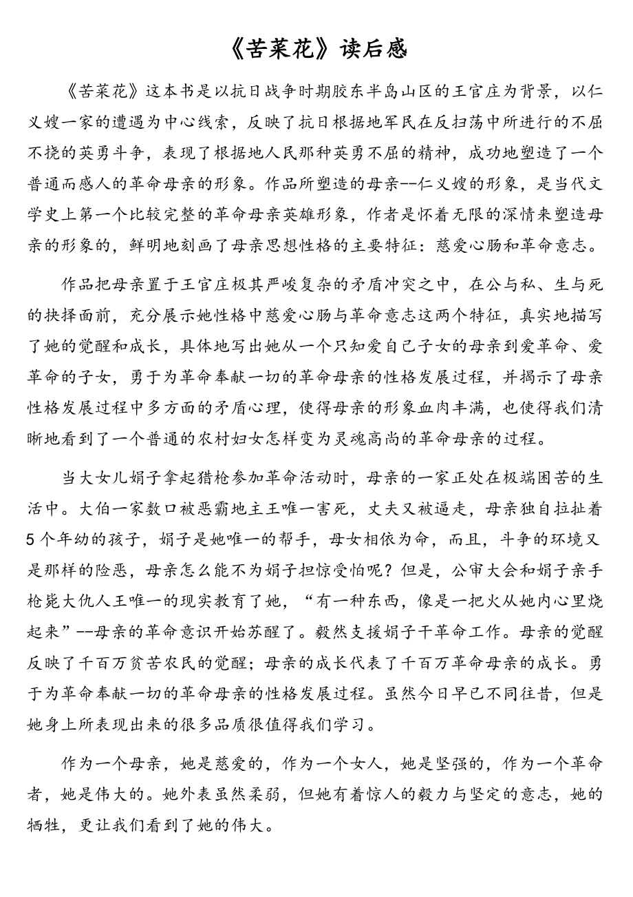 机关干部读书、观影心得体会汇编（24篇）.doc_第2页