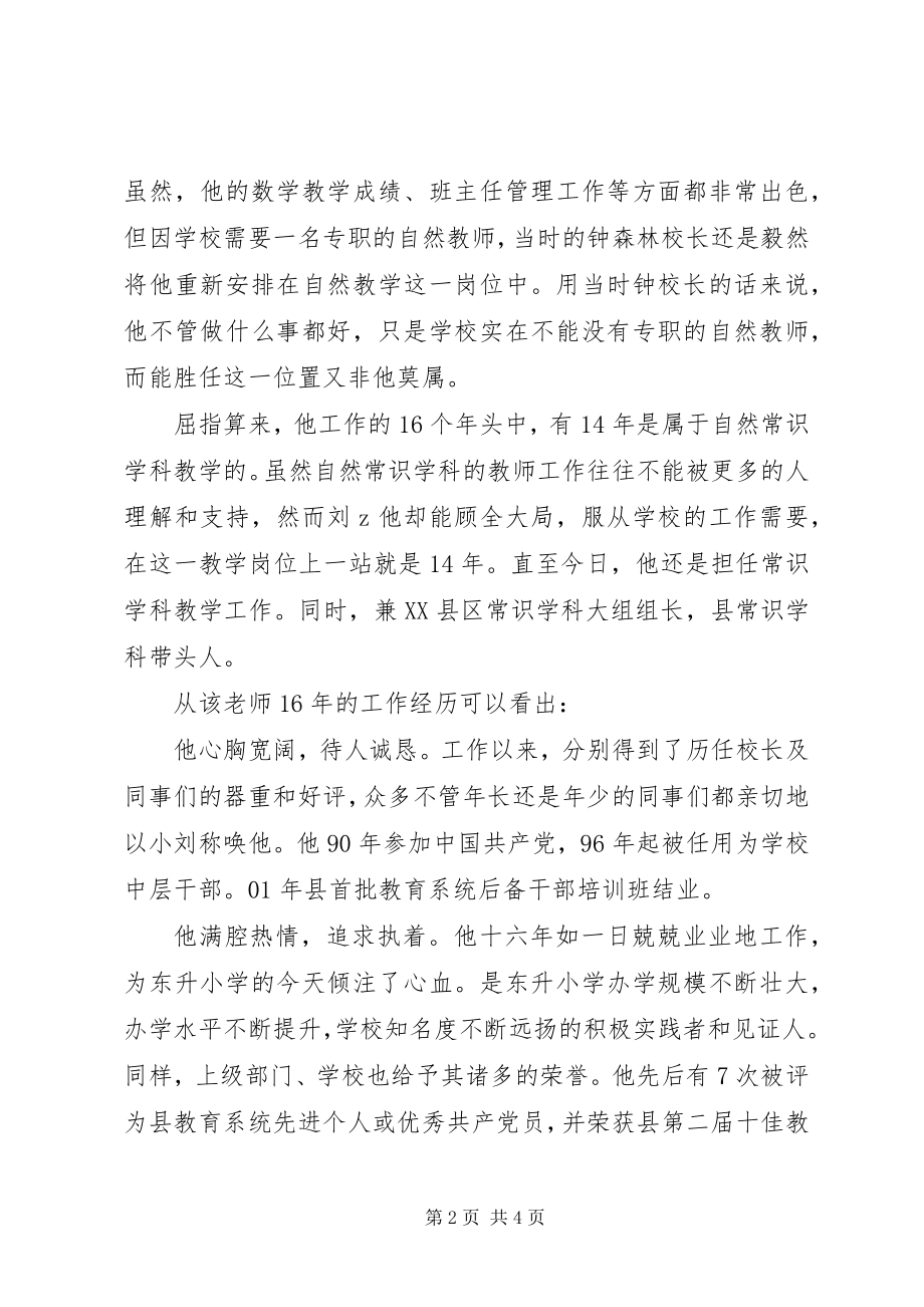 2023年小学教导主任先进事迹平平淡淡才是真.docx_第2页