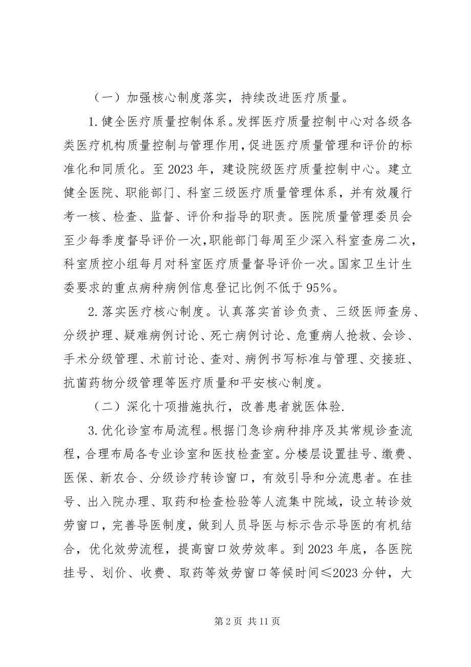 2023年改善医疗服务行动计划方案5篇.docx_第2页