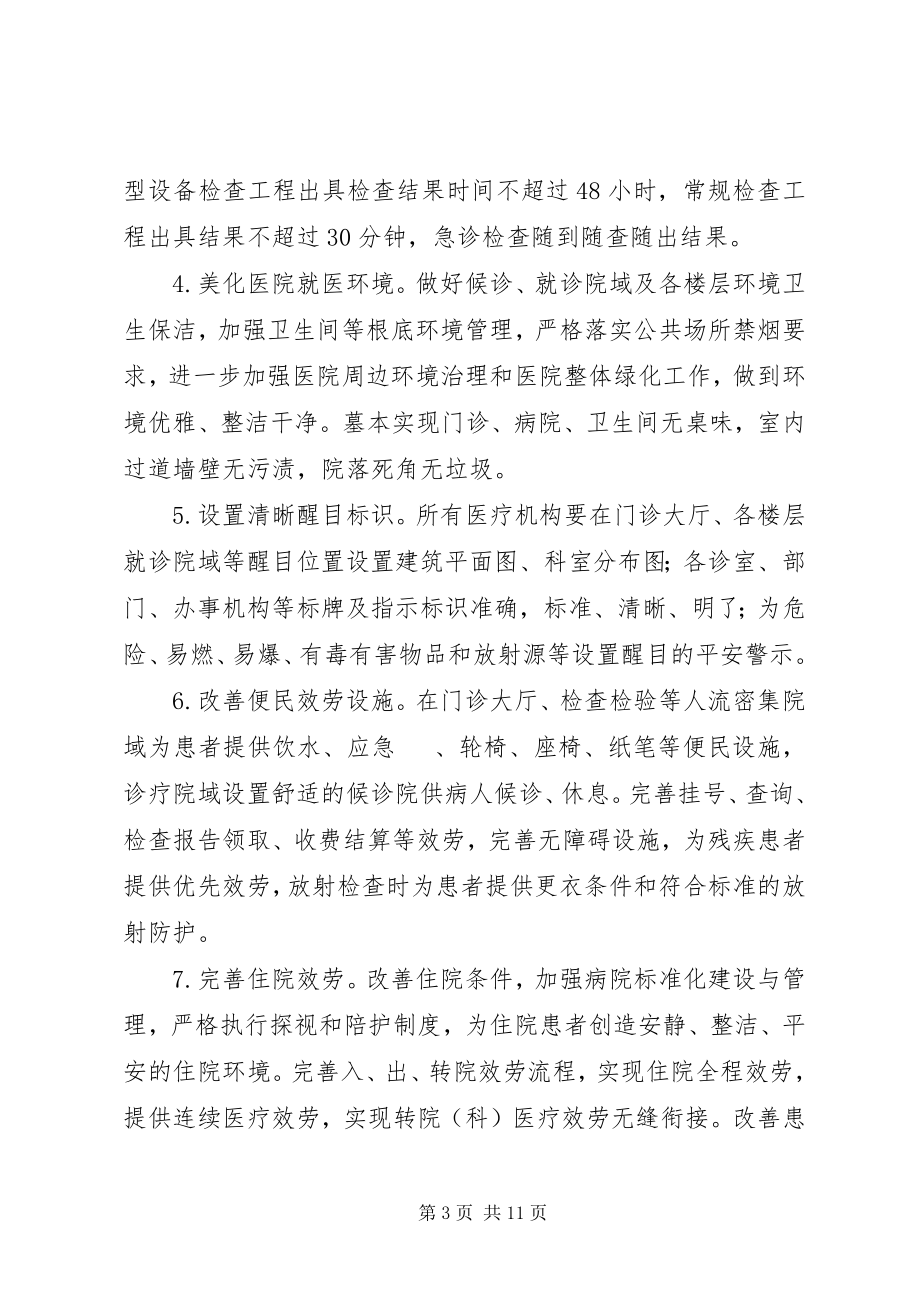 2023年改善医疗服务行动计划方案5篇.docx_第3页