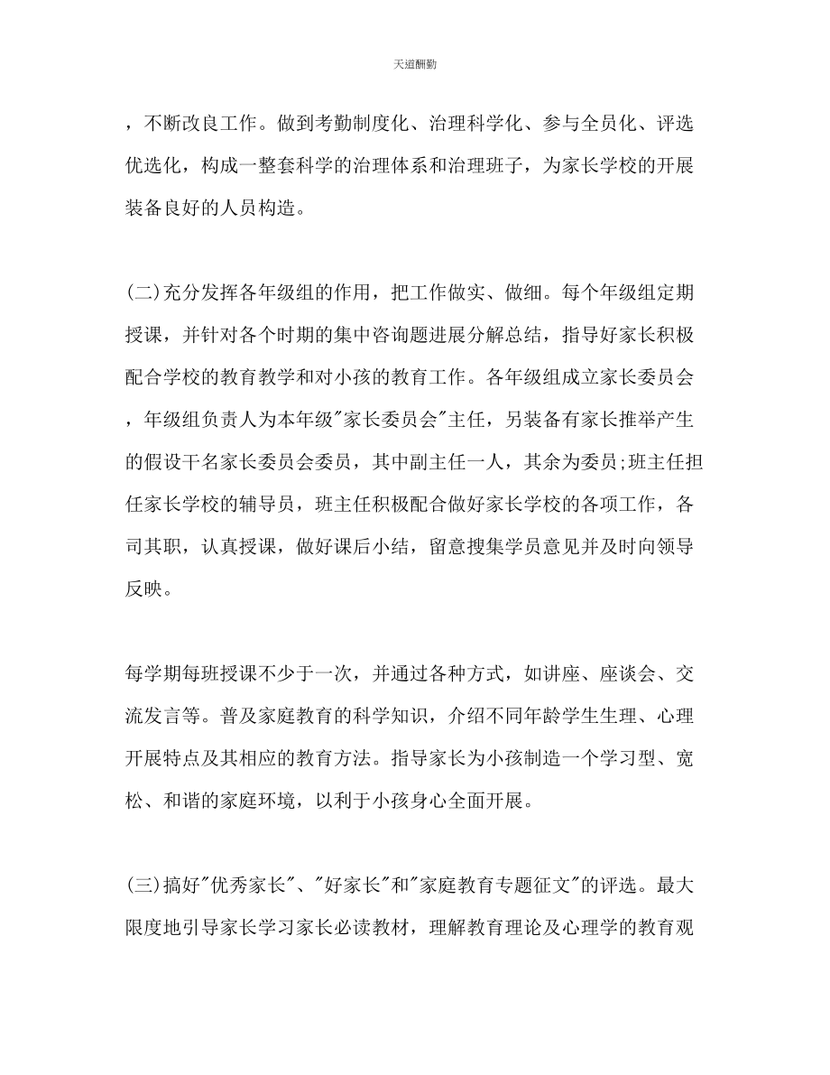 2023年镇家长学校工作计划.docx_第2页