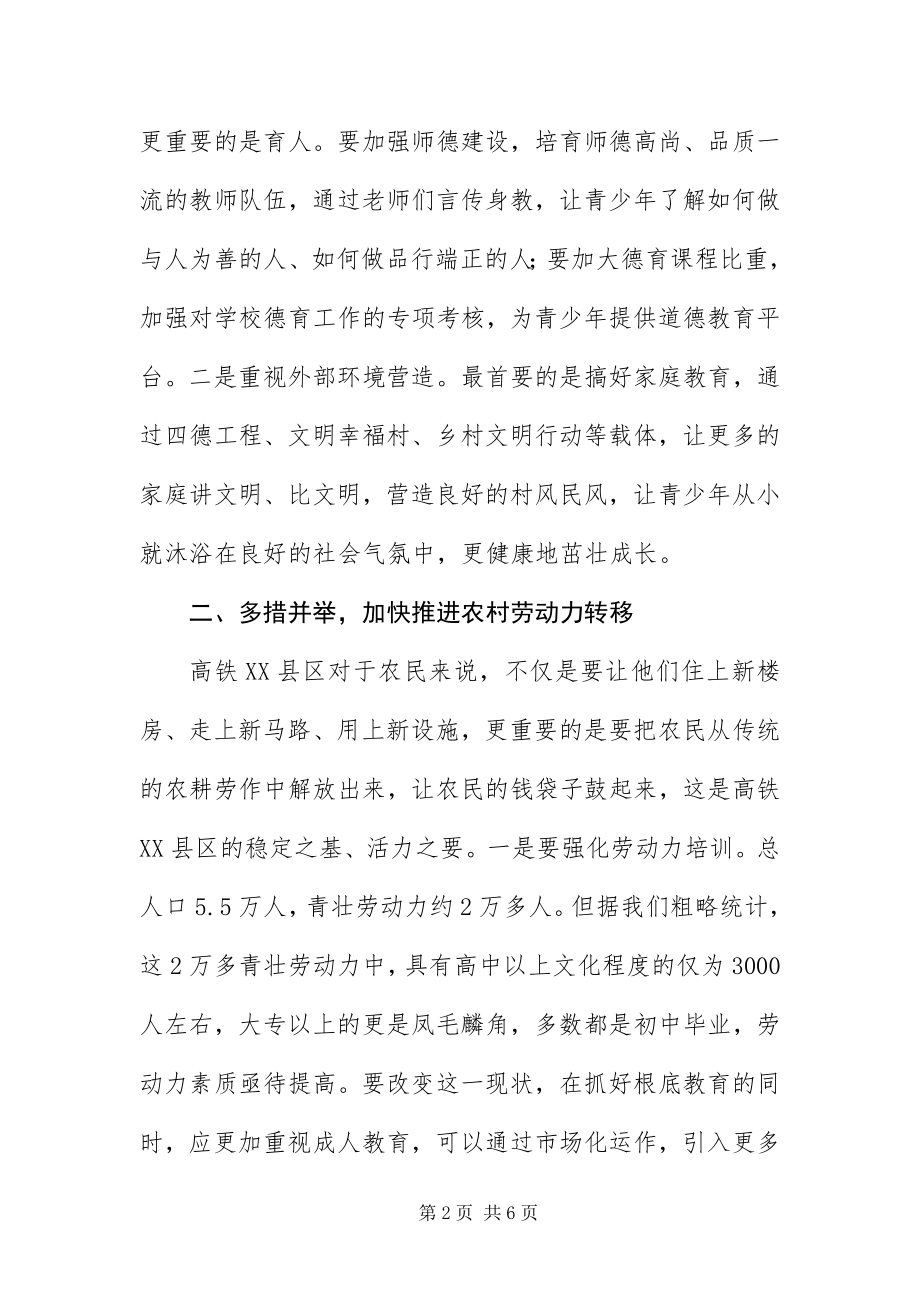 2023年XX县区人力资源建设讲话材料新编.docx_第2页