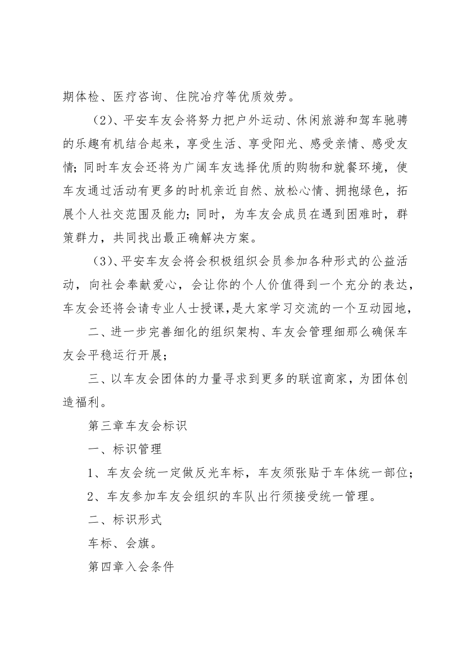 2023年车友会规章制度新编.docx_第2页