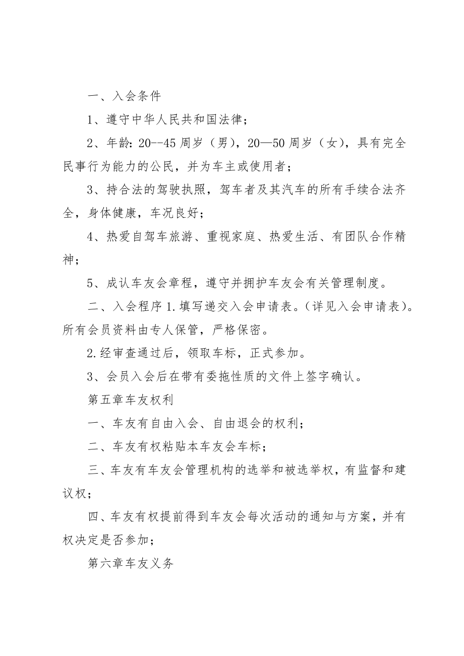 2023年车友会规章制度新编.docx_第3页