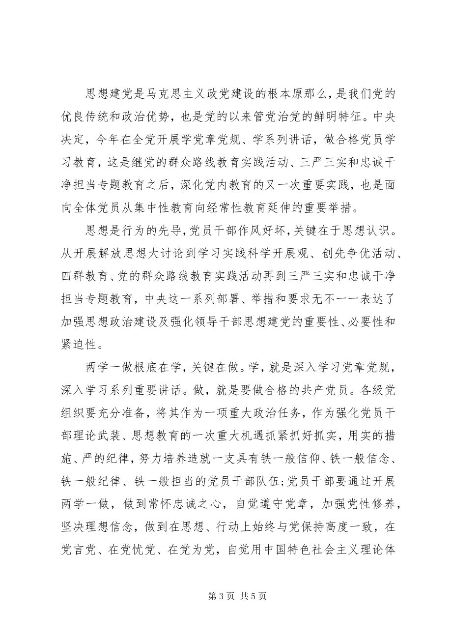 2023年两学一做银行优秀党员自我鉴定书.docx_第3页