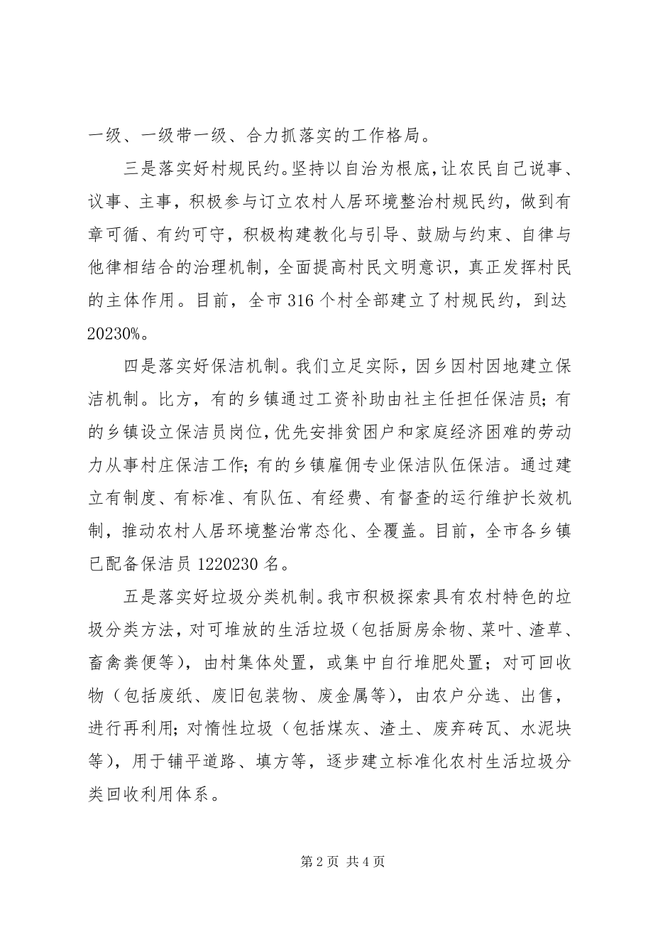 2023年经过学习观摩农村人居环境整治下步工作汇报.docx_第2页