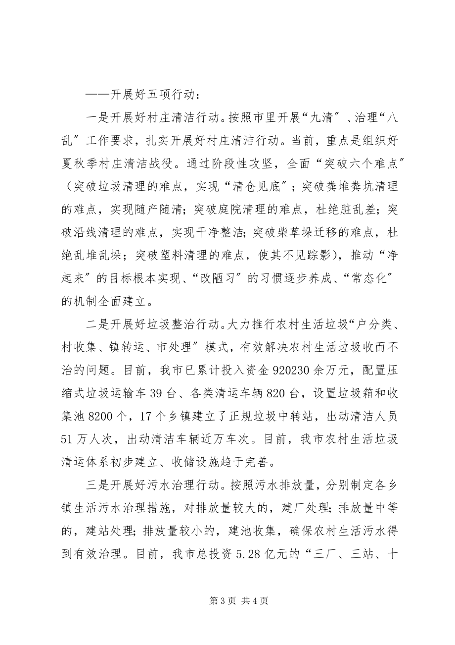 2023年经过学习观摩农村人居环境整治下步工作汇报.docx_第3页