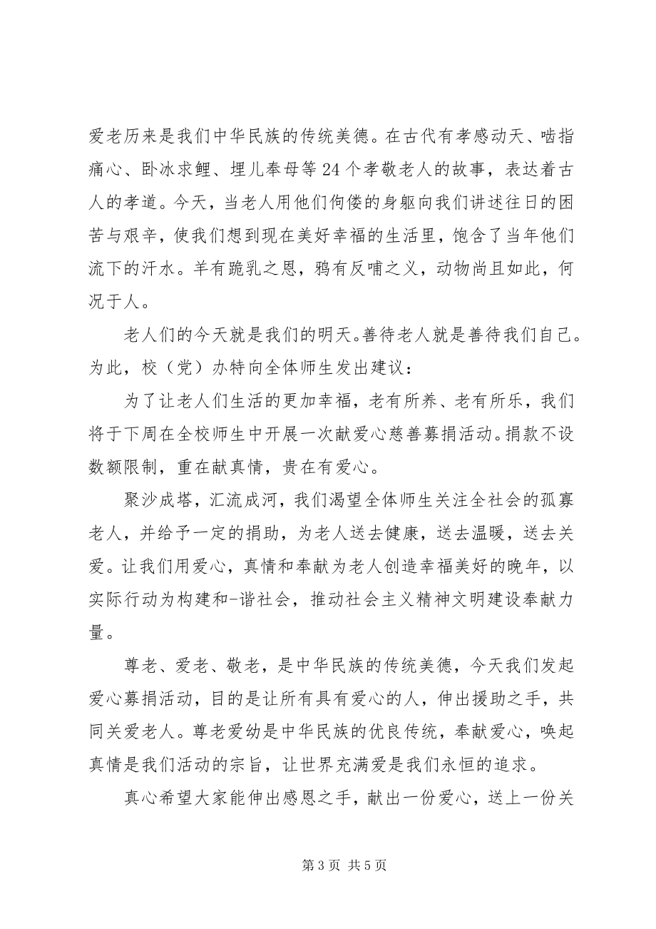 2023年个人爱心捐款倡议书.docx_第3页