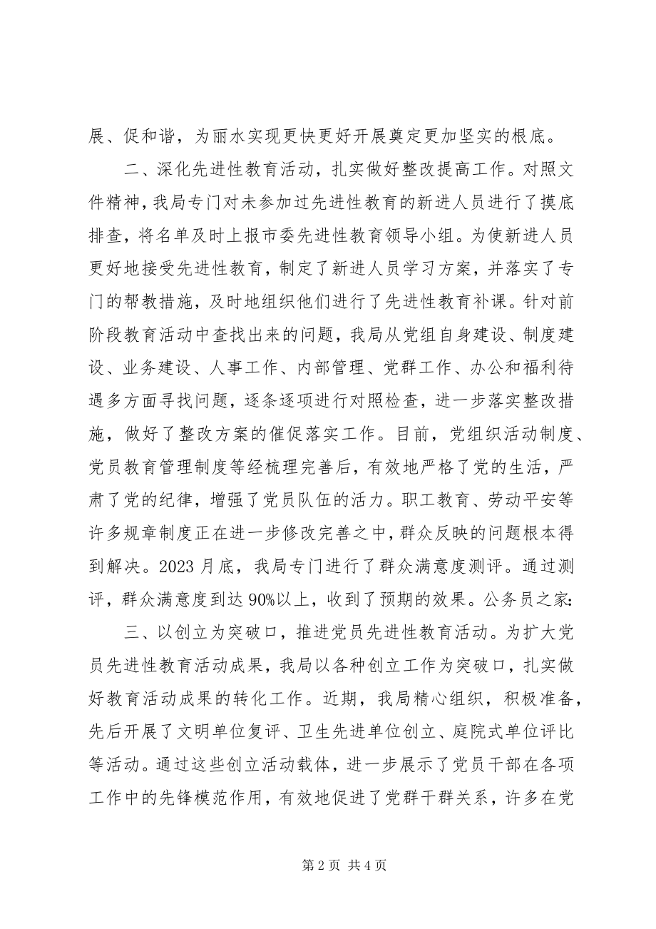 2023年贯彻五中全会教育情况汇报.docx_第2页