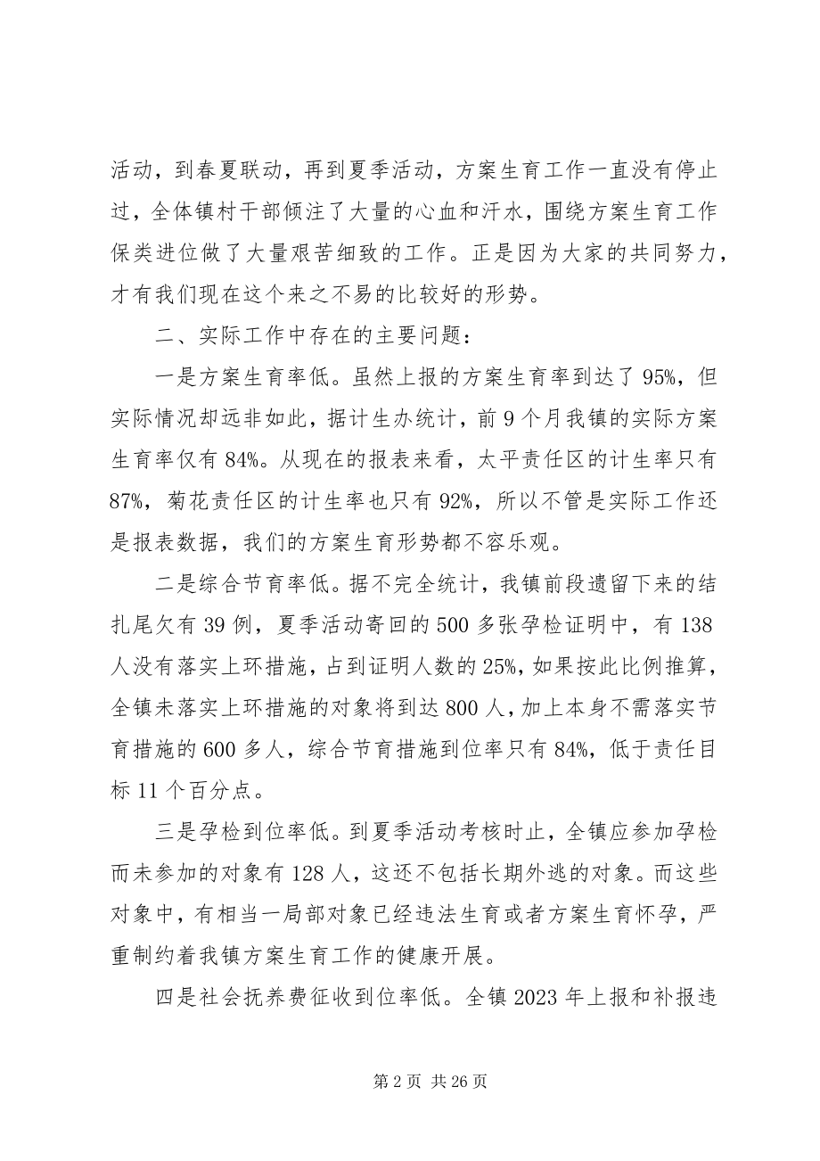 2023年计划生育迎检汇报材料.docx_第2页